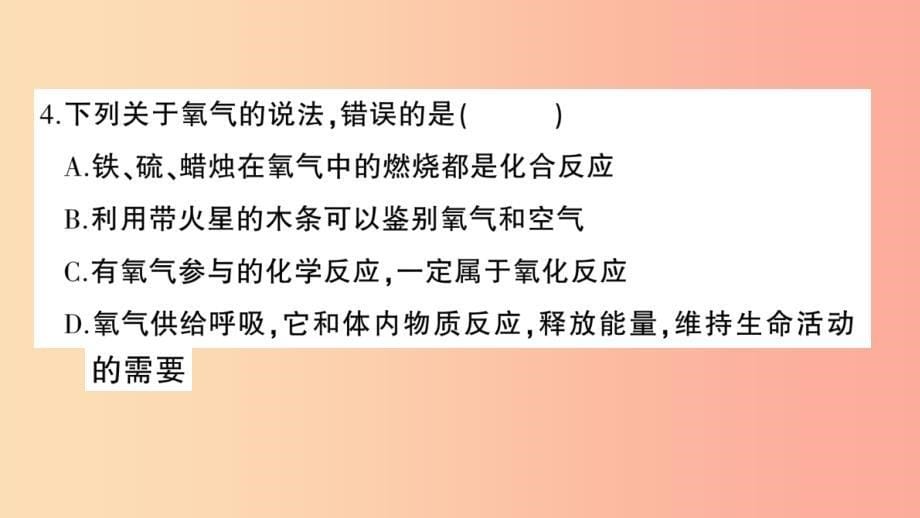 （遵义专版）2019年秋九年级化学全册 第2章 检测卷习题课件 沪教版_第5页