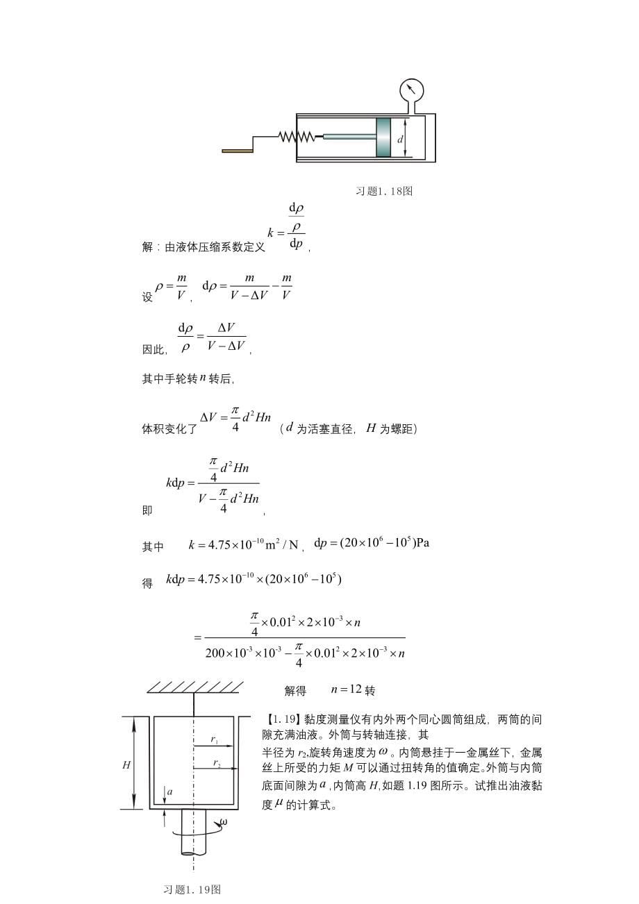 工程流体力学__习题及答案资料_第5页