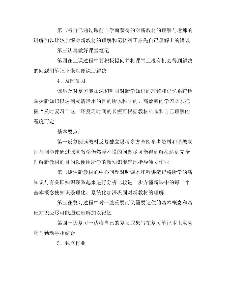 2019年初三生怎样制定学习计划_第4页