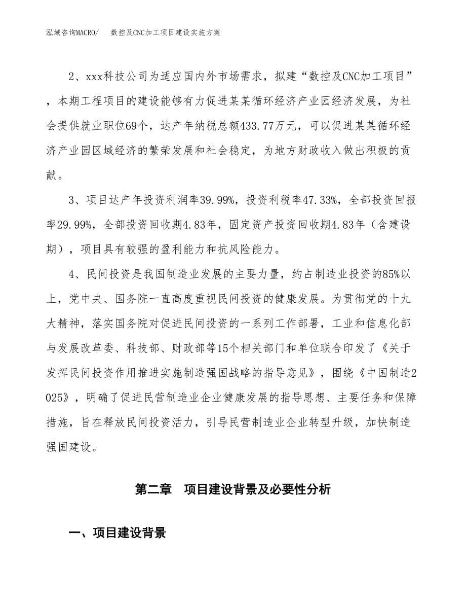 数控及CNC加工项目建设实施方案.docx_第5页