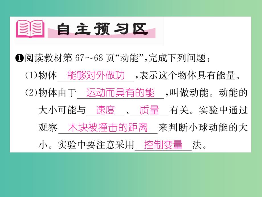 八年级物理下册第十一章功和机械能第3节动能和势能习题课件新版新人教版_第2页