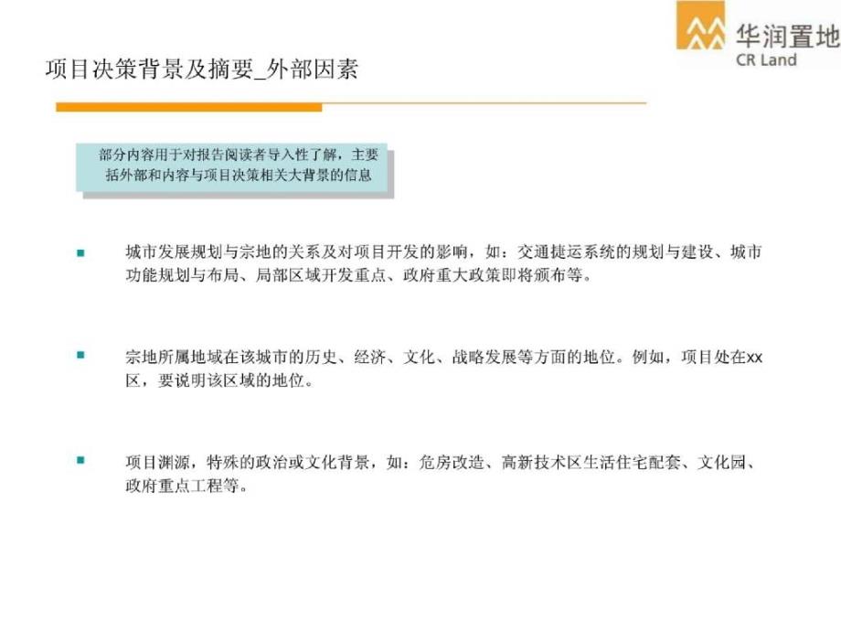 华润置地南京所街5号地块拿地可行性研究_第4页