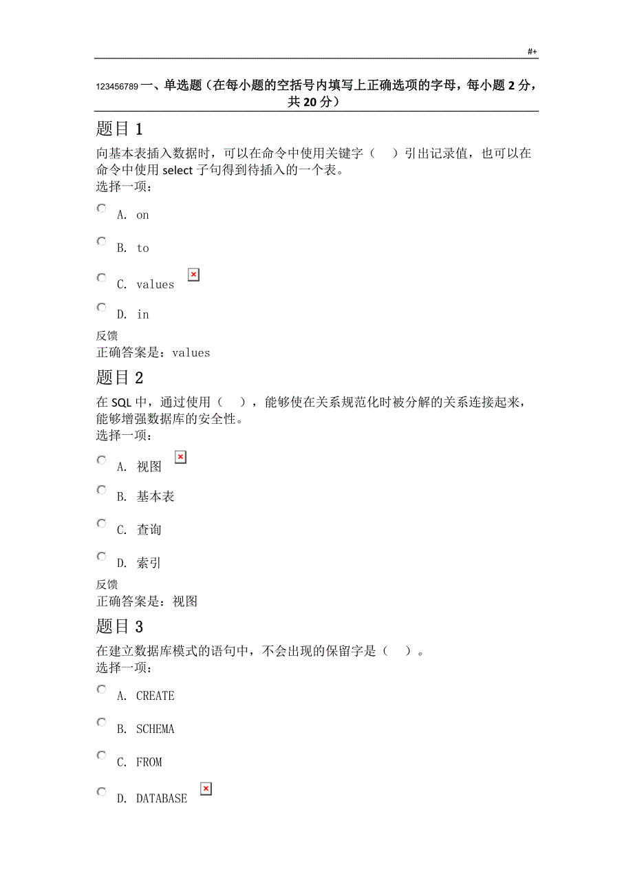 国家开放大学数据库应用学习基础形考任务2_第1页