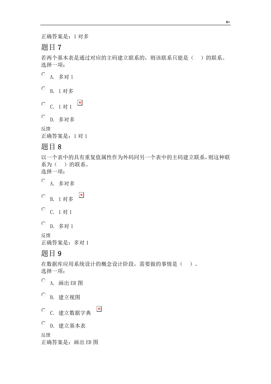 国家开放大学数据库应用学习基础形考任务2_第3页