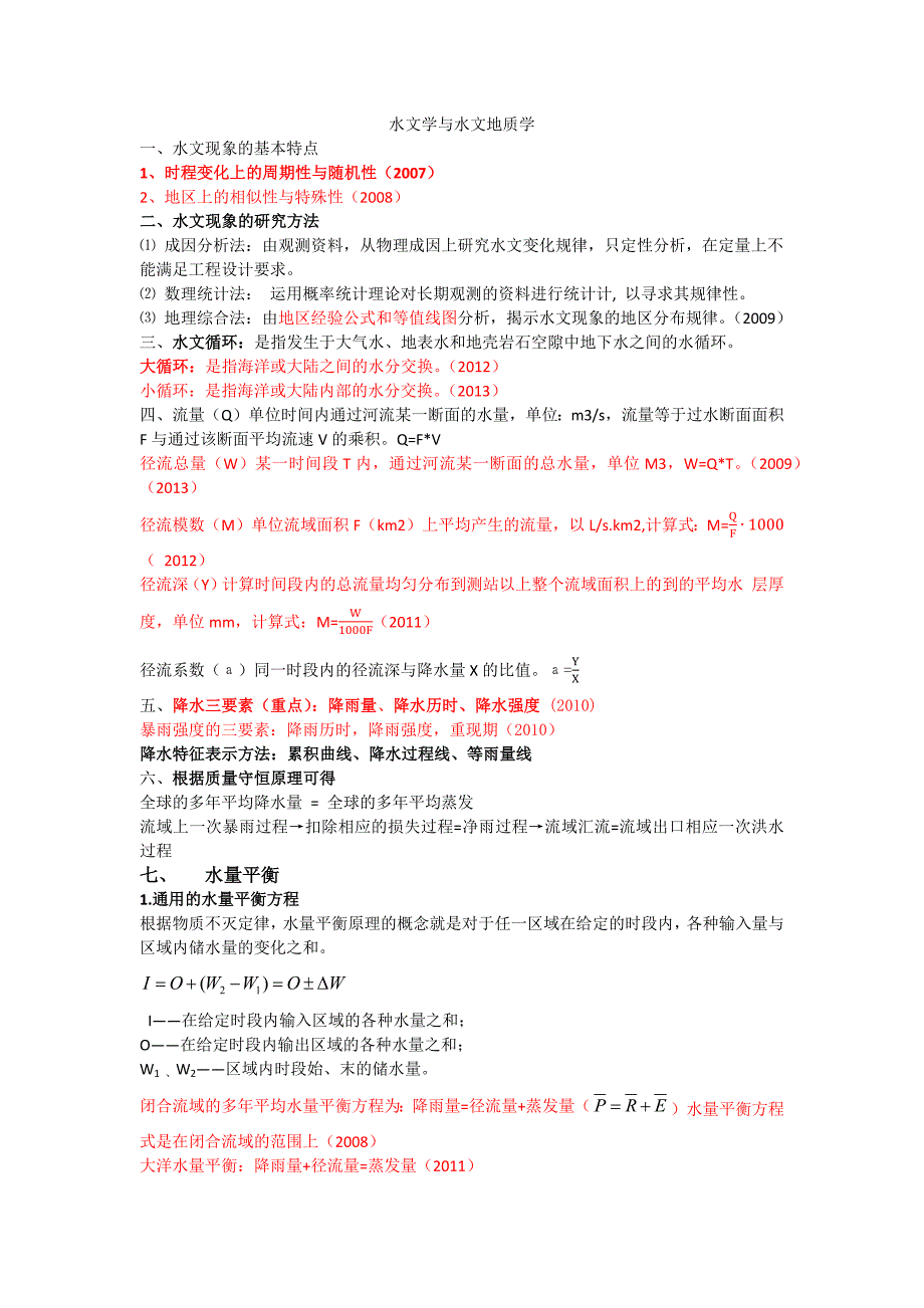 注册公用设备师给排水专业基础总结26页_第1页