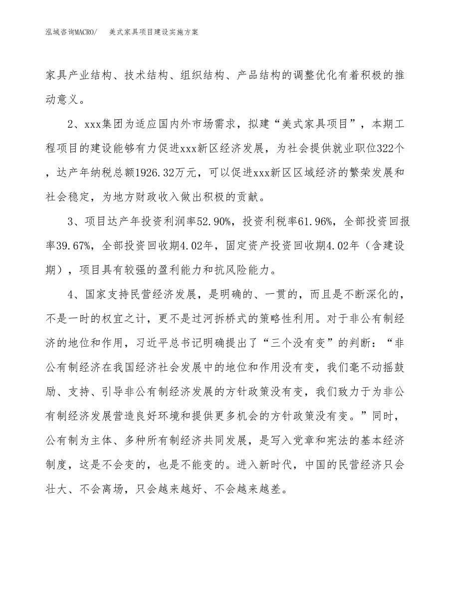 美式家具项目建设实施方案.docx_第5页