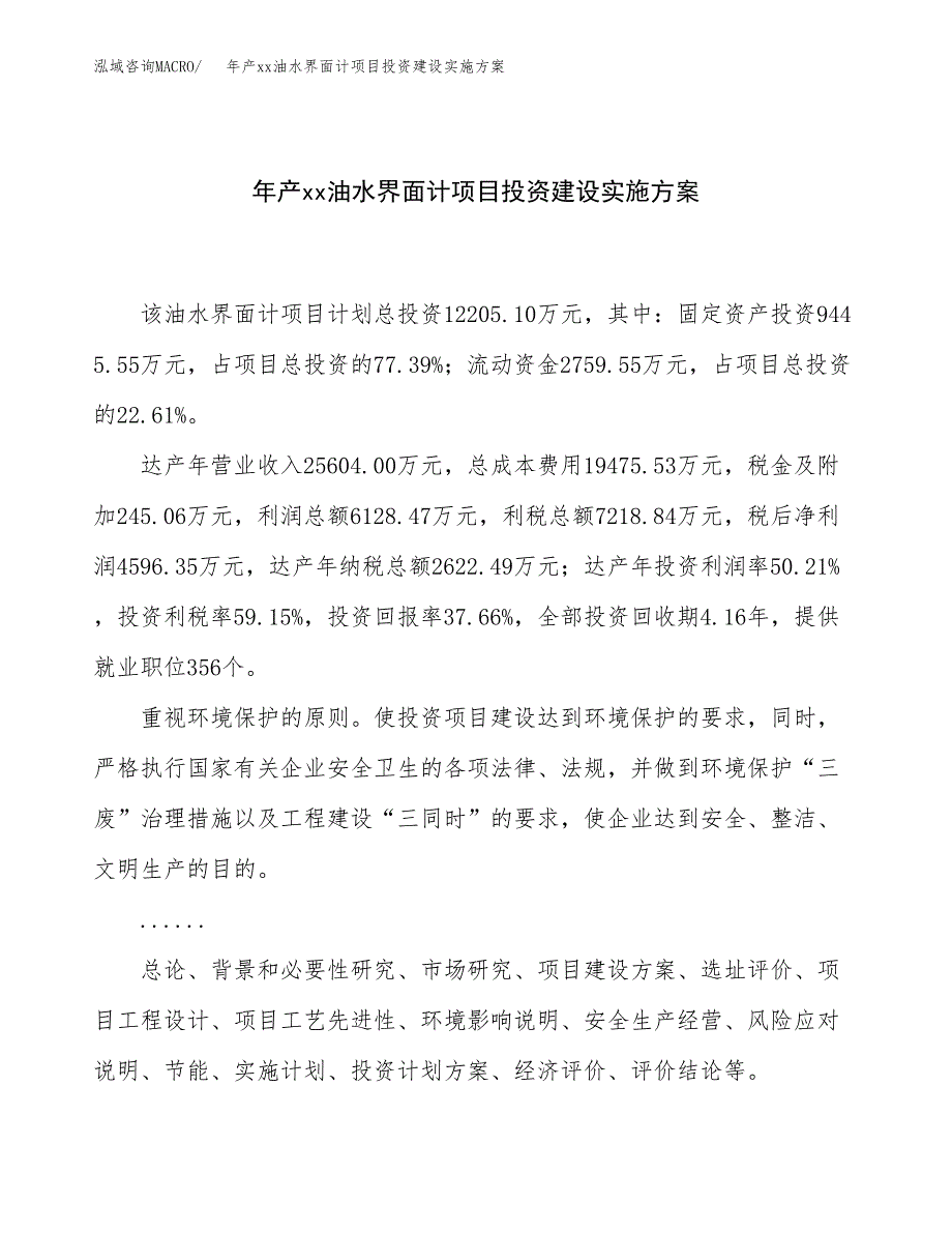 年产xx油水界面计项目投资建设实施方案.docx_第1页