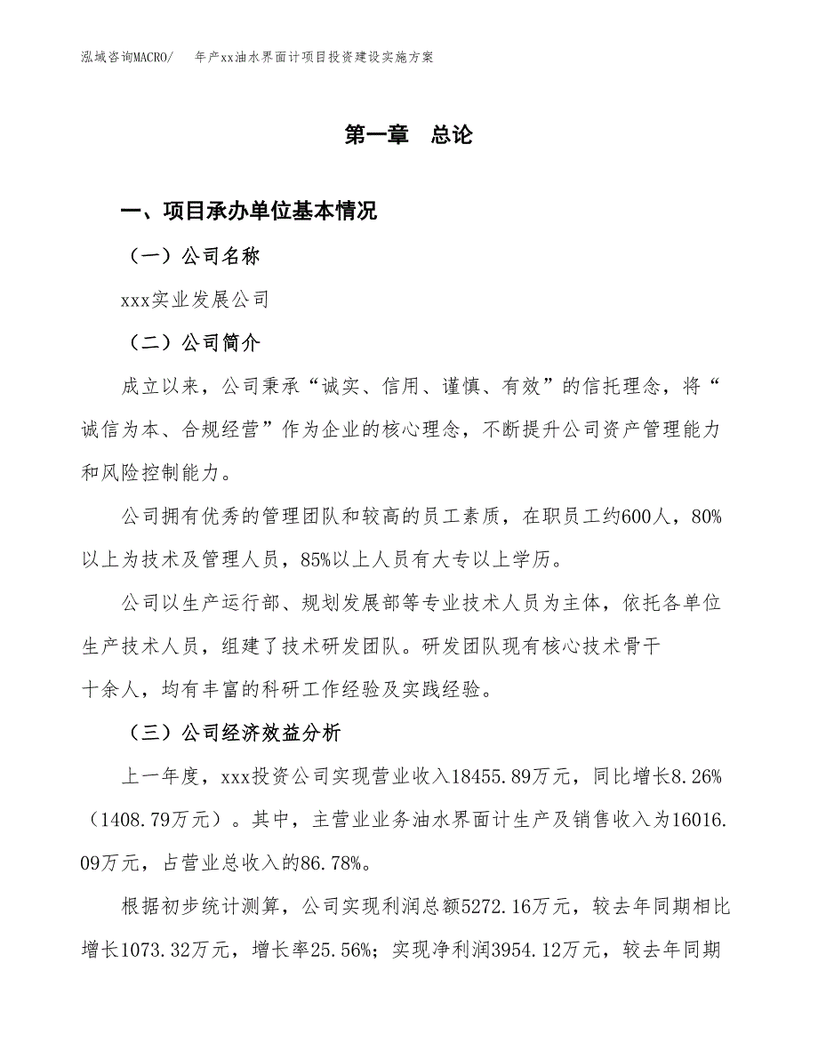 年产xx油水界面计项目投资建设实施方案.docx_第2页