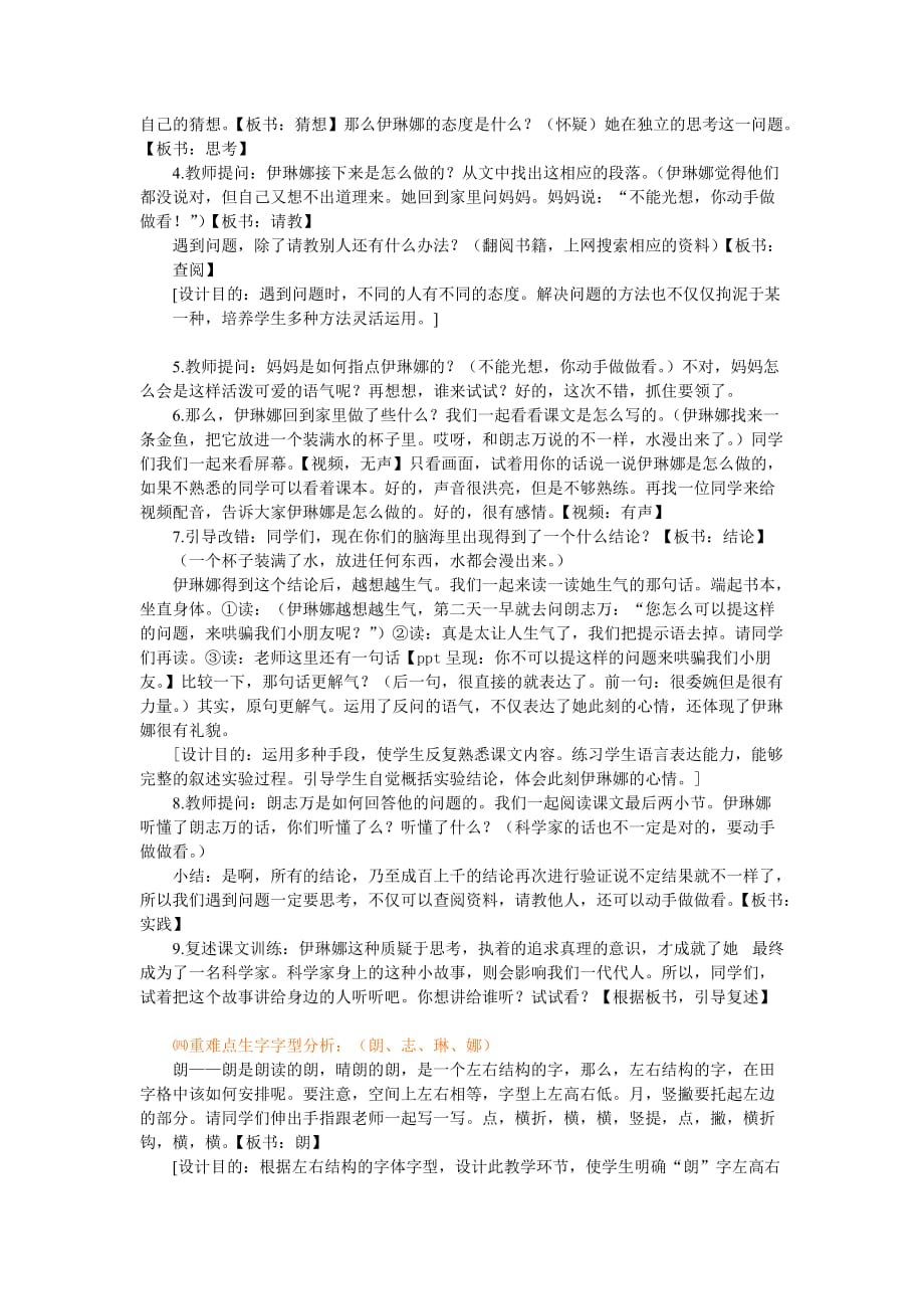 动手做做看教学设计优秀教案资料_第2页