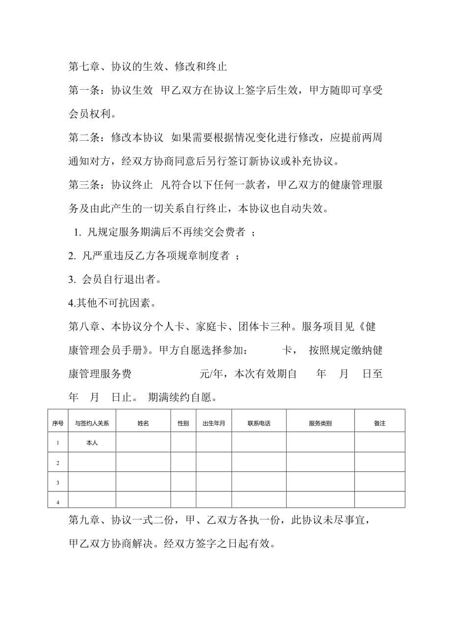 健康管理服务合同书(新)资料_第5页