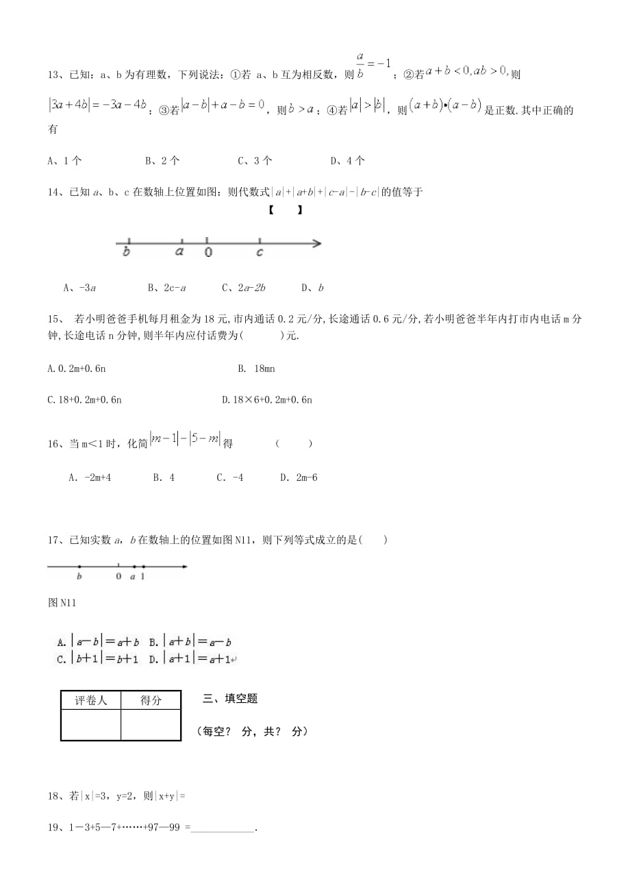 初中数学绝对值专项练习题2(有答案)_第4页