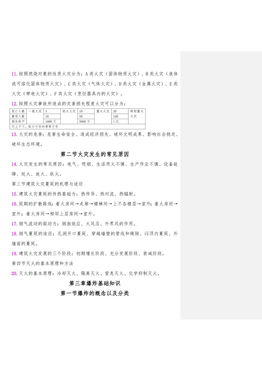 一级消防工程师重点学习笔记34602资料_第2页