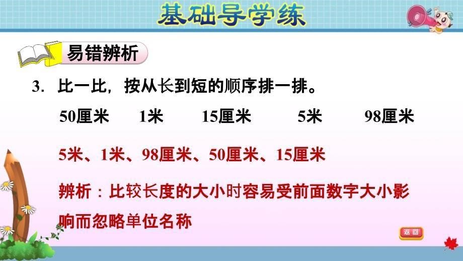 苏教版小学数学二年级上册《第五单元 厘米和米：5.3 认识米和用米作单位》练习课件PPT_第5页