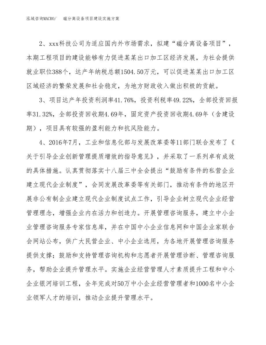 磁分离设备项目建设实施方案.docx_第5页