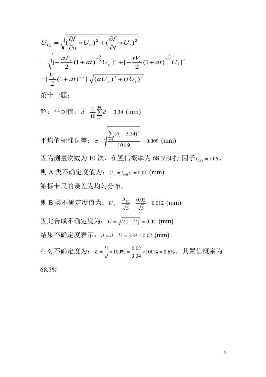 厦门大学大学物理实验理论作业参考答案资料_第5页