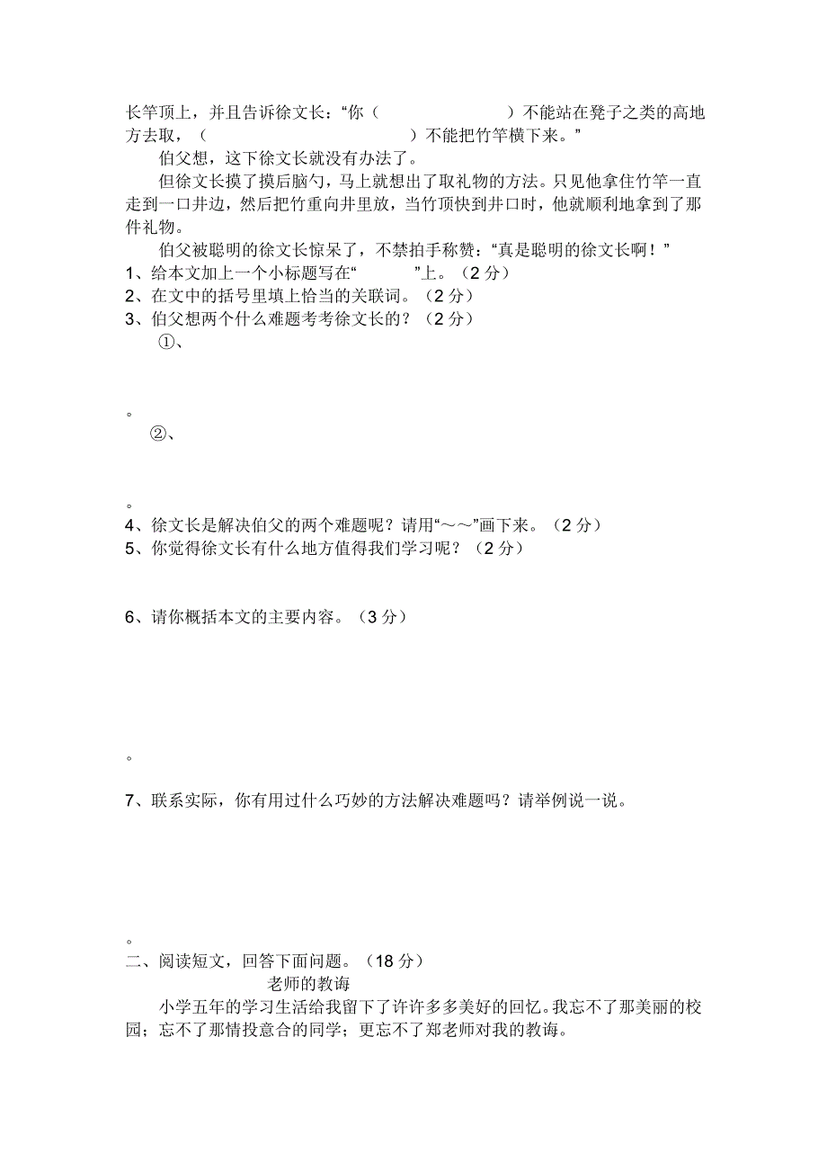 S版小学语文五年级下册阅读练习题(1)_第4页