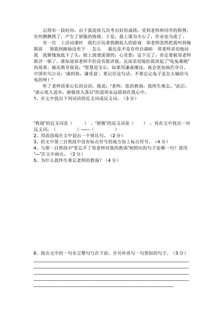 S版小学语文五年级下册阅读练习题(1)_第5页