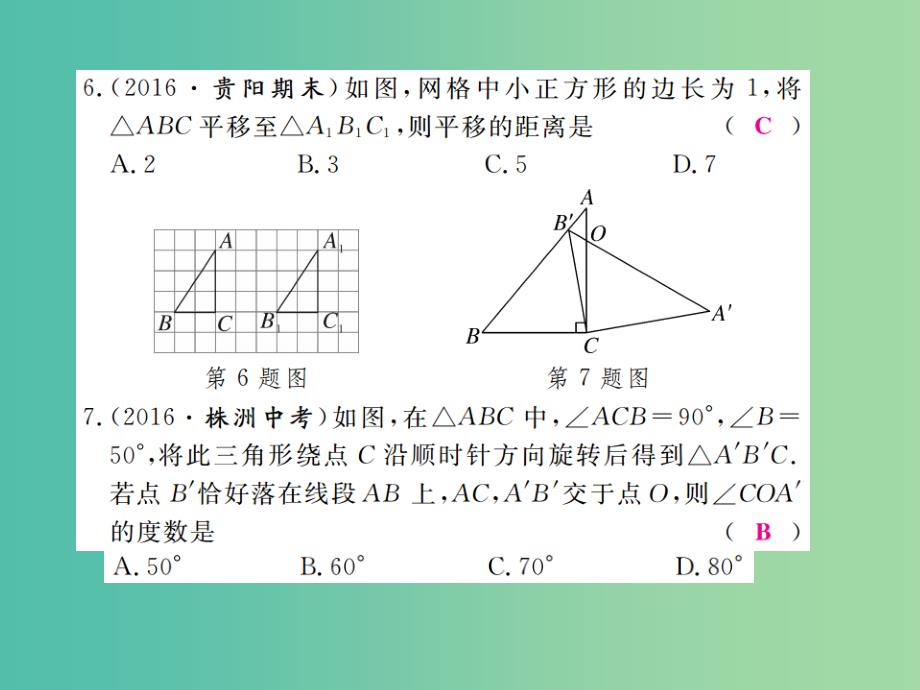 八年级数学下册 3 图像的平移与旋转测试卷课件 （新版）北师大版_第4页