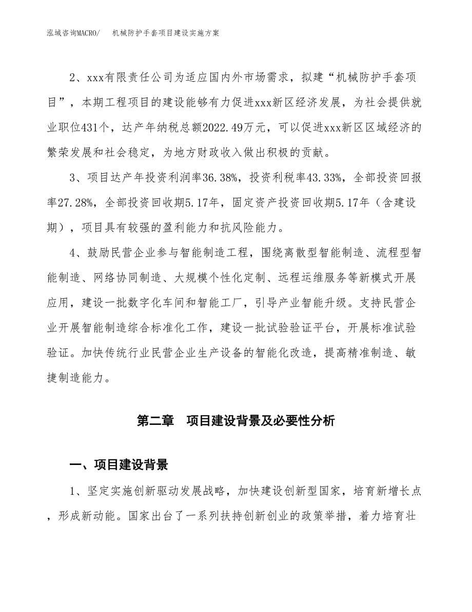 机械防护手套项目建设实施方案.docx_第5页