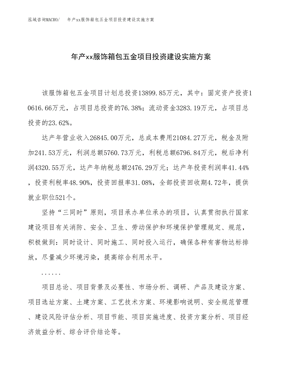 年产xx服饰箱包五金项目投资建设实施方案.docx_第1页