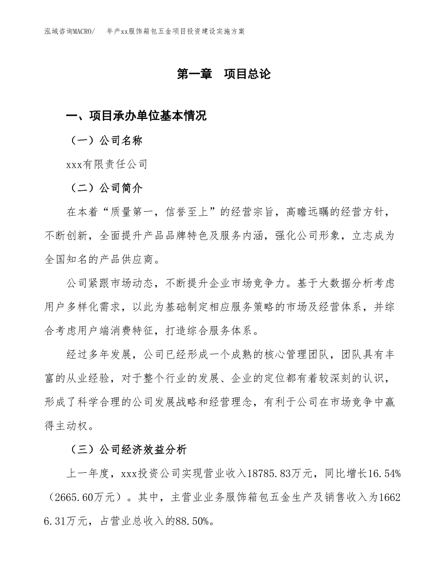 年产xx服饰箱包五金项目投资建设实施方案.docx_第3页