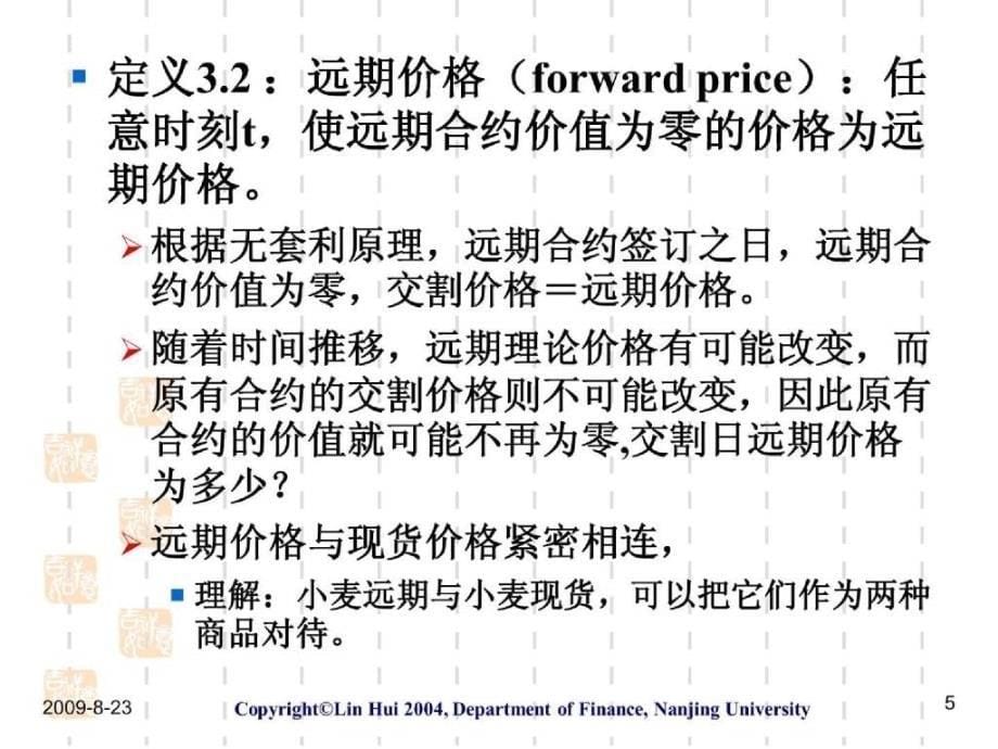 金融工程学第3章_第5页