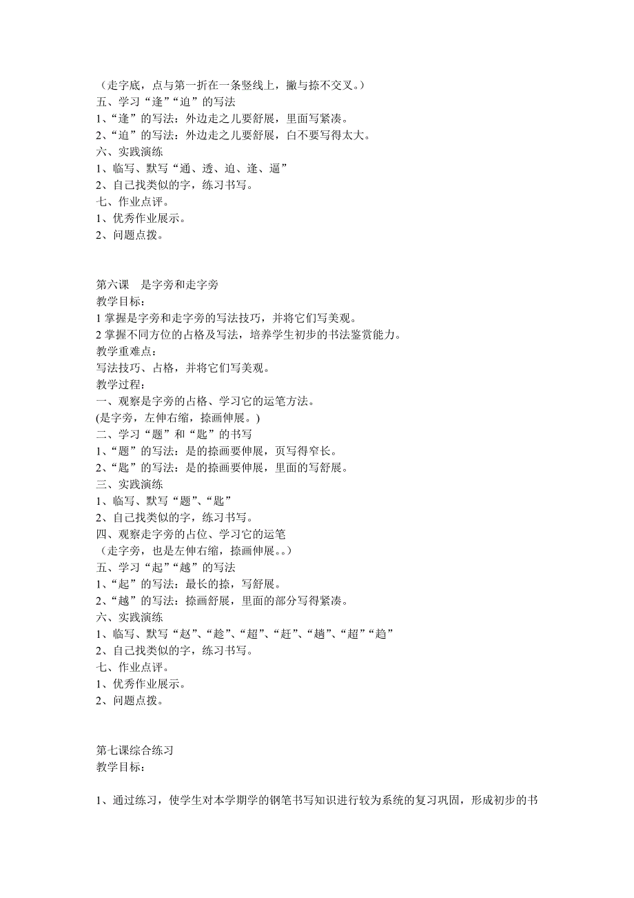 八年级上写字课教案资料_第4页