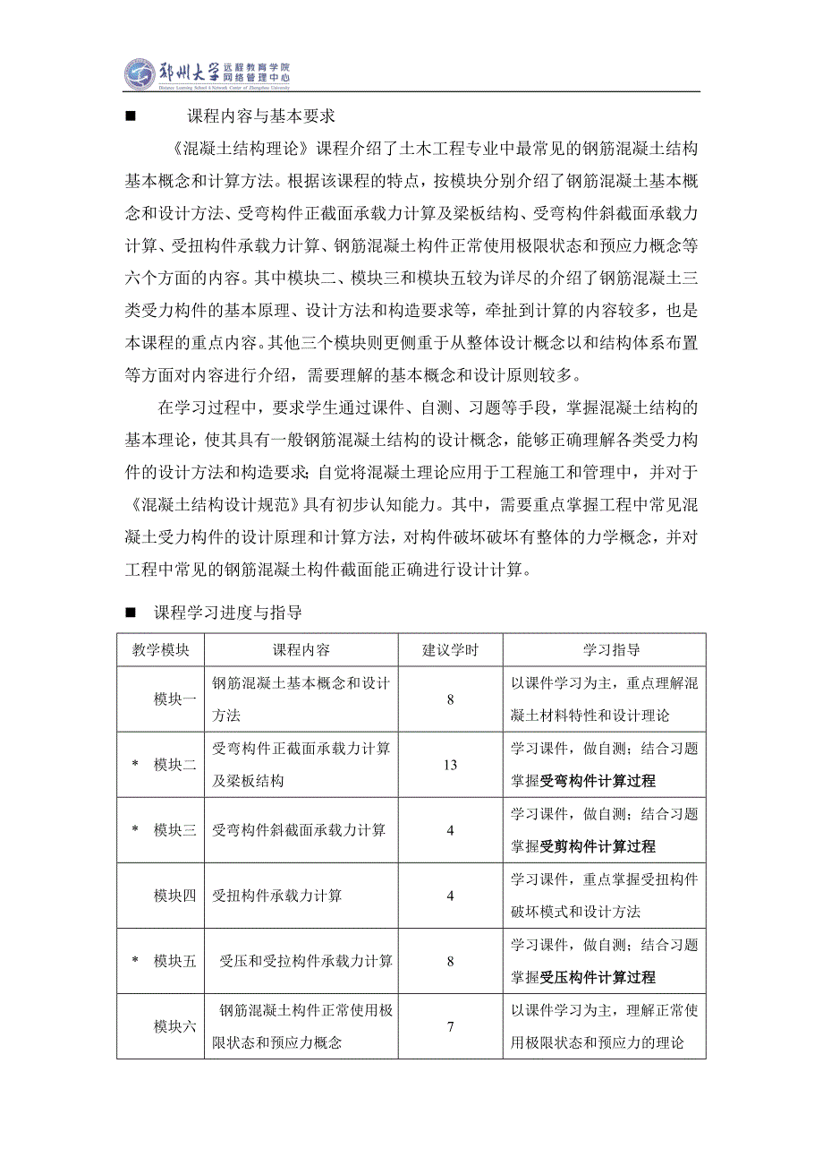 《混凝土结构理论》课程指导书资料_第2页