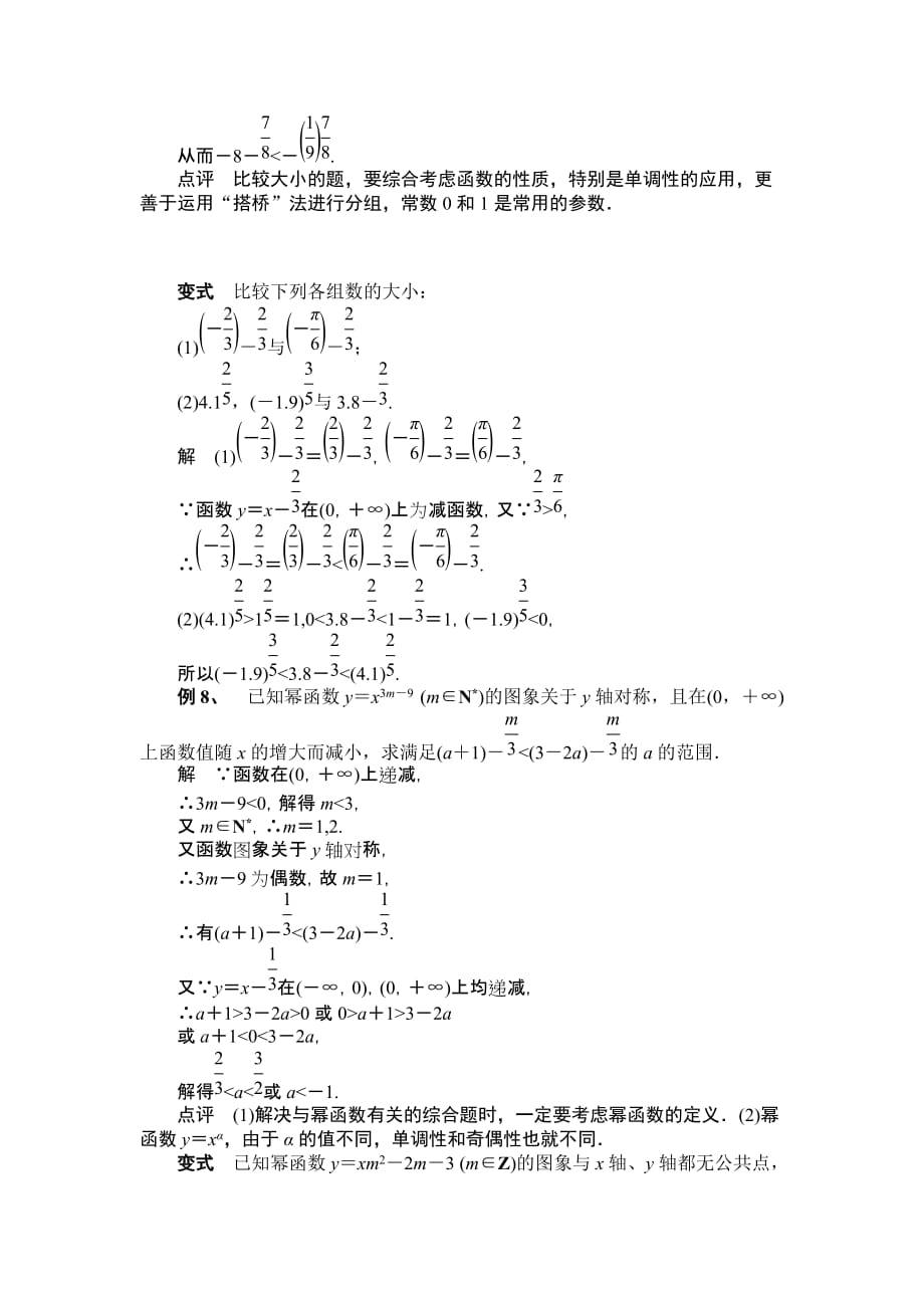 幂函数经典例题(答案)资料_第4页