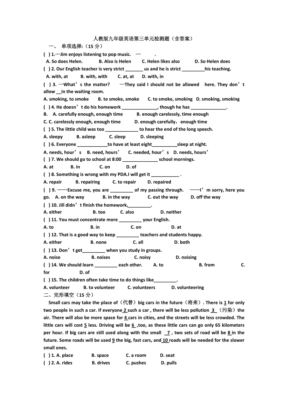 人教版九年级英语第三单元检测题(含答案)资料_第1页
