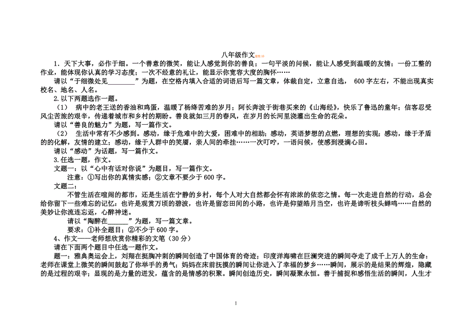 八年级重点作文题目及参考例文资料_第1页