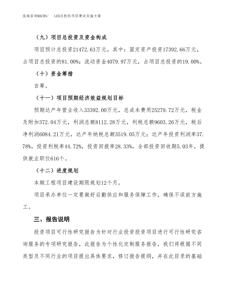 LED点胶机项目建设实施方案.docx_第4页