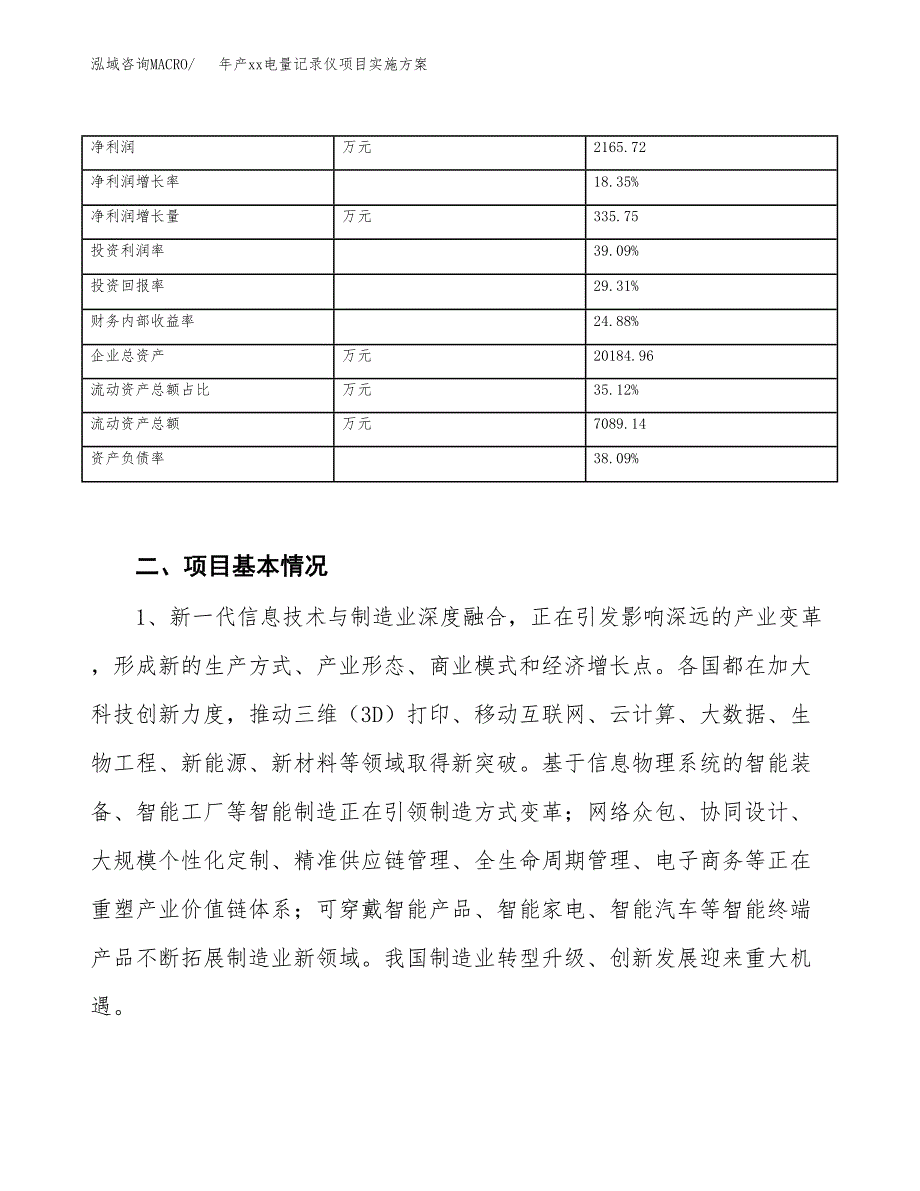 年产xx电量记录仪项目实施方案模板.docx_第3页