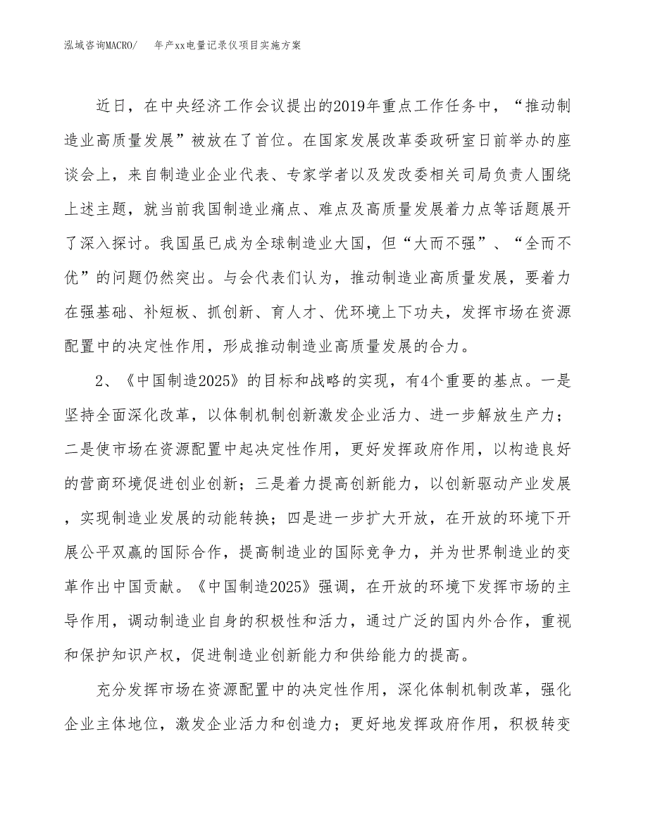 年产xx电量记录仪项目实施方案模板.docx_第4页