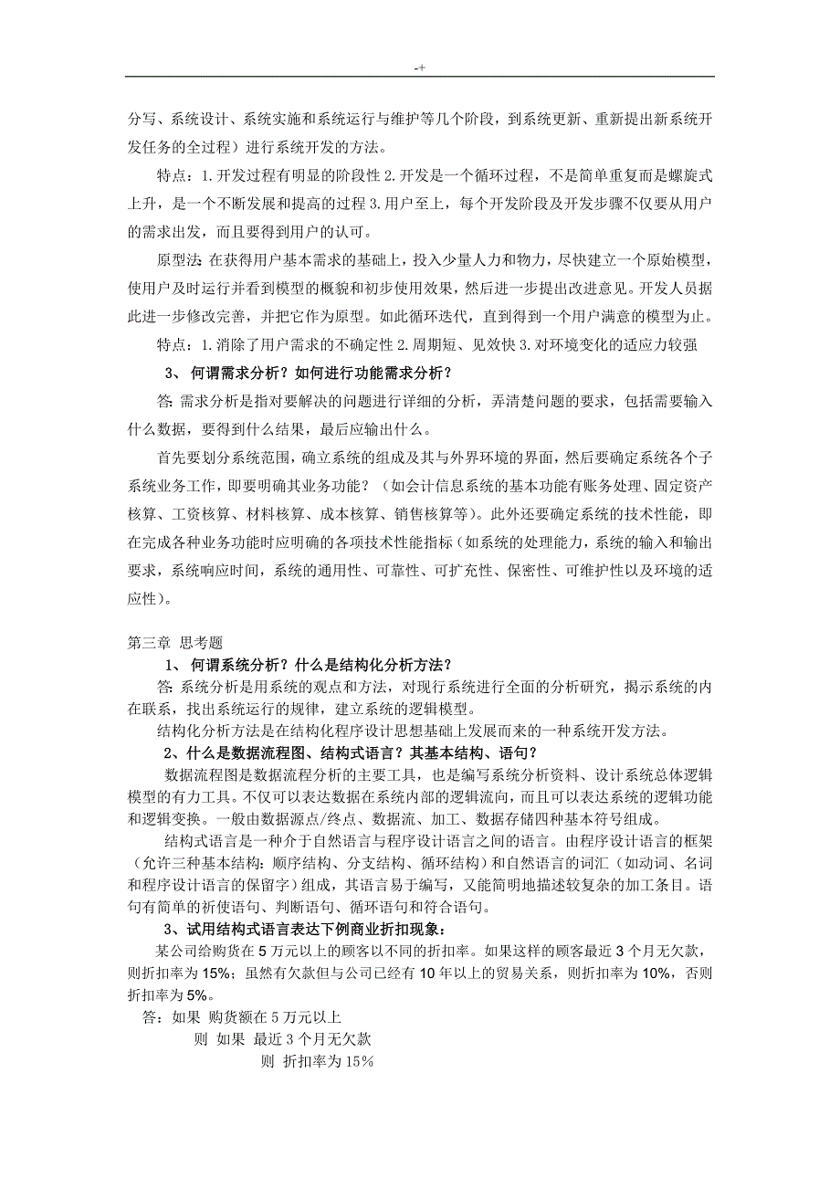 会计电算化-作业答案解析(1)_第4页