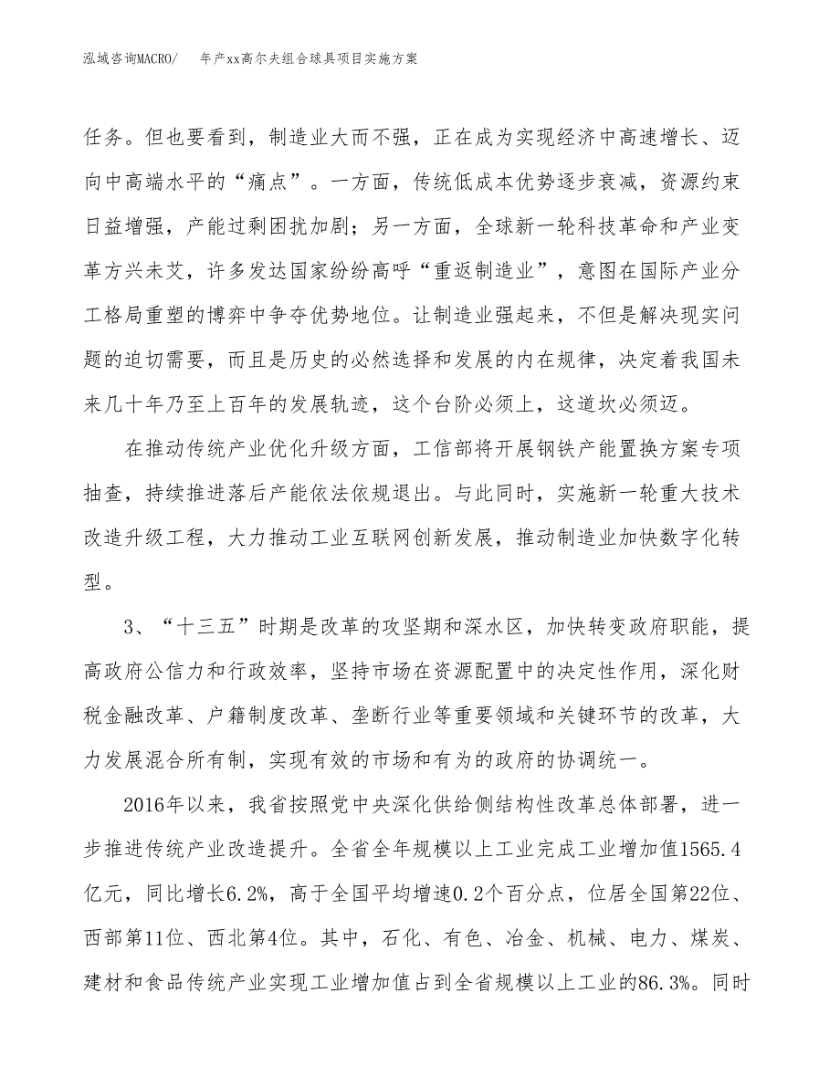 年产xx高尔夫组合球具项目实施方案模板.docx_第4页