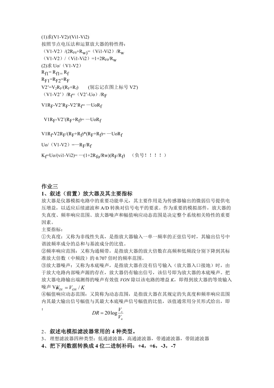 地震勘探仪器原理作业及最终答案资料_第4页