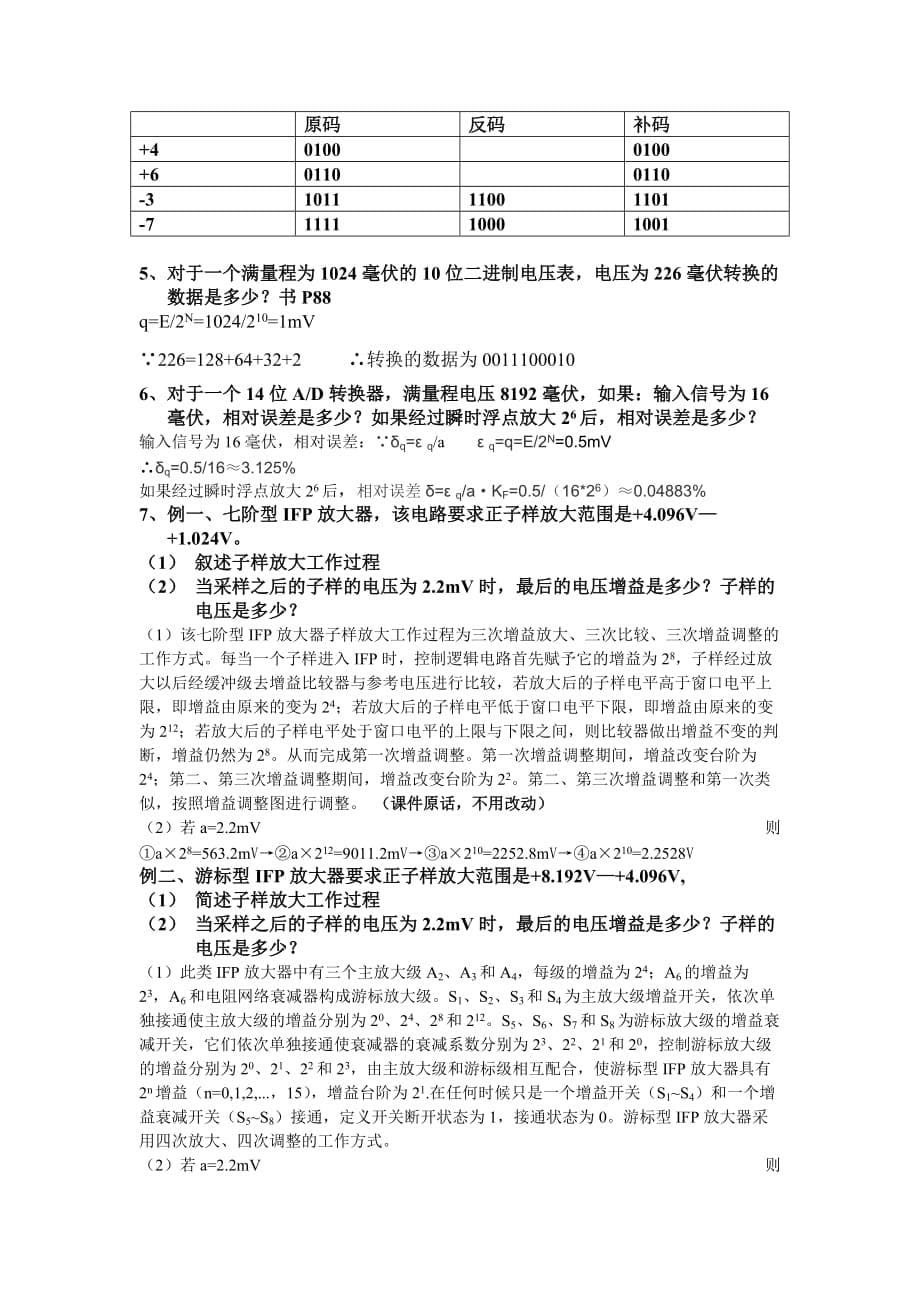 地震勘探仪器原理作业及最终答案资料_第5页