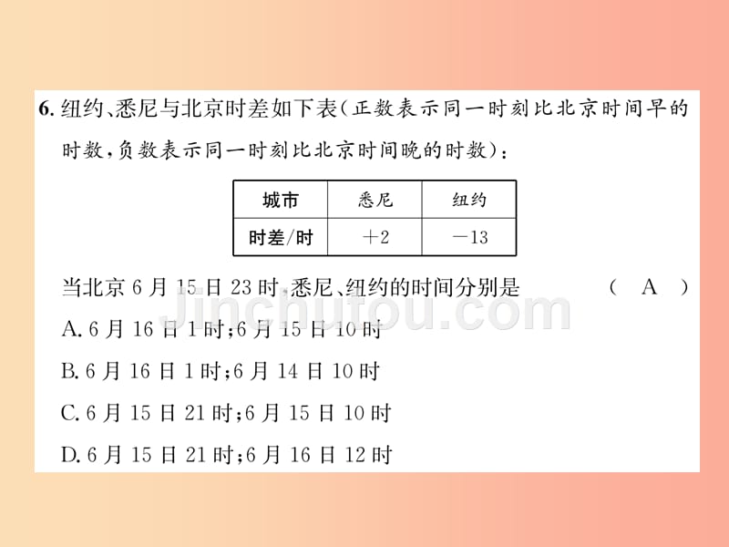 （山西专用）2019年秋七年级数学上册 期末达标测试卷习题课件新人教版_第5页