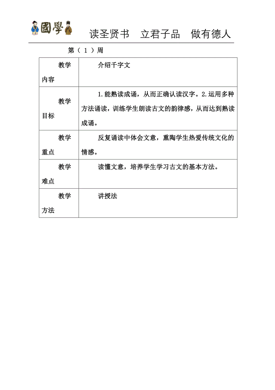 二年级上国学计划及教案资料_第3页