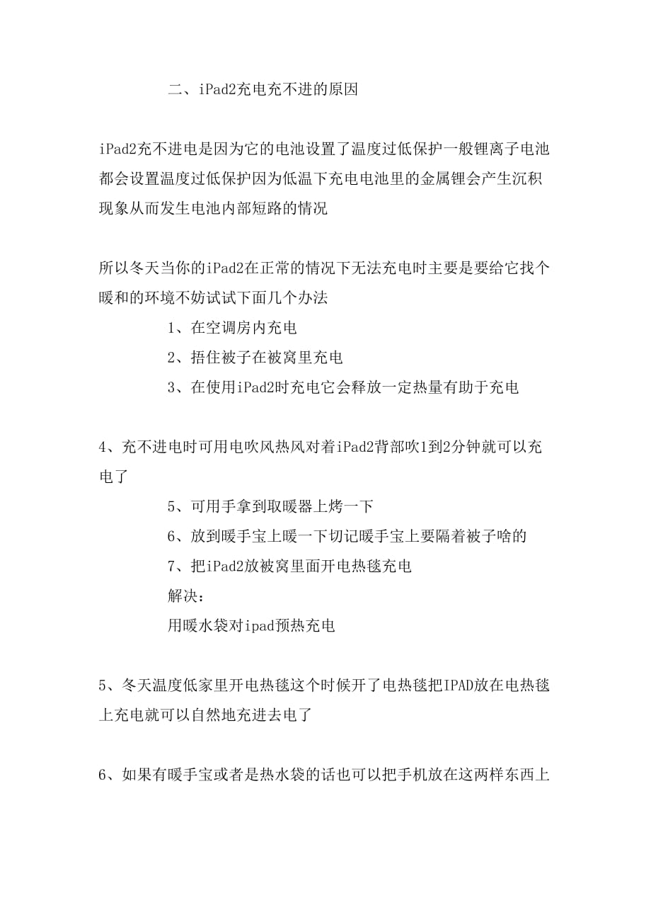 2019年ipad充电充不进的原因及解决方法_第2页