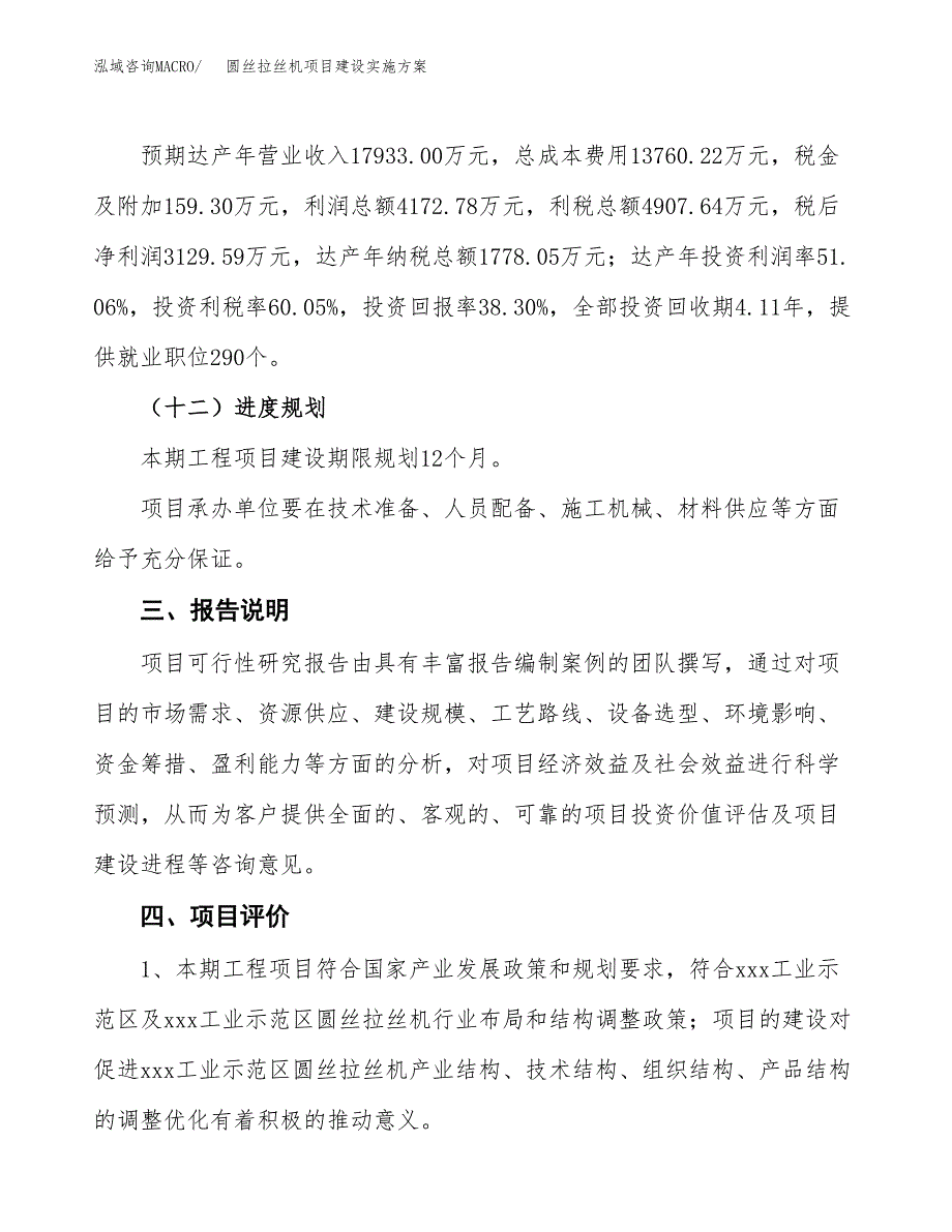 圆丝拉丝机项目建设实施方案.docx_第4页