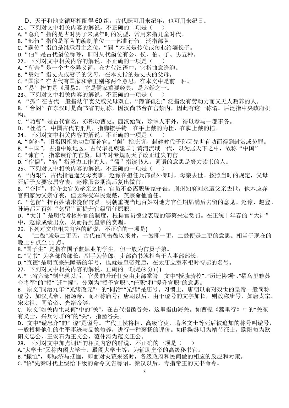 古代文学文化常识练习资料_第3页