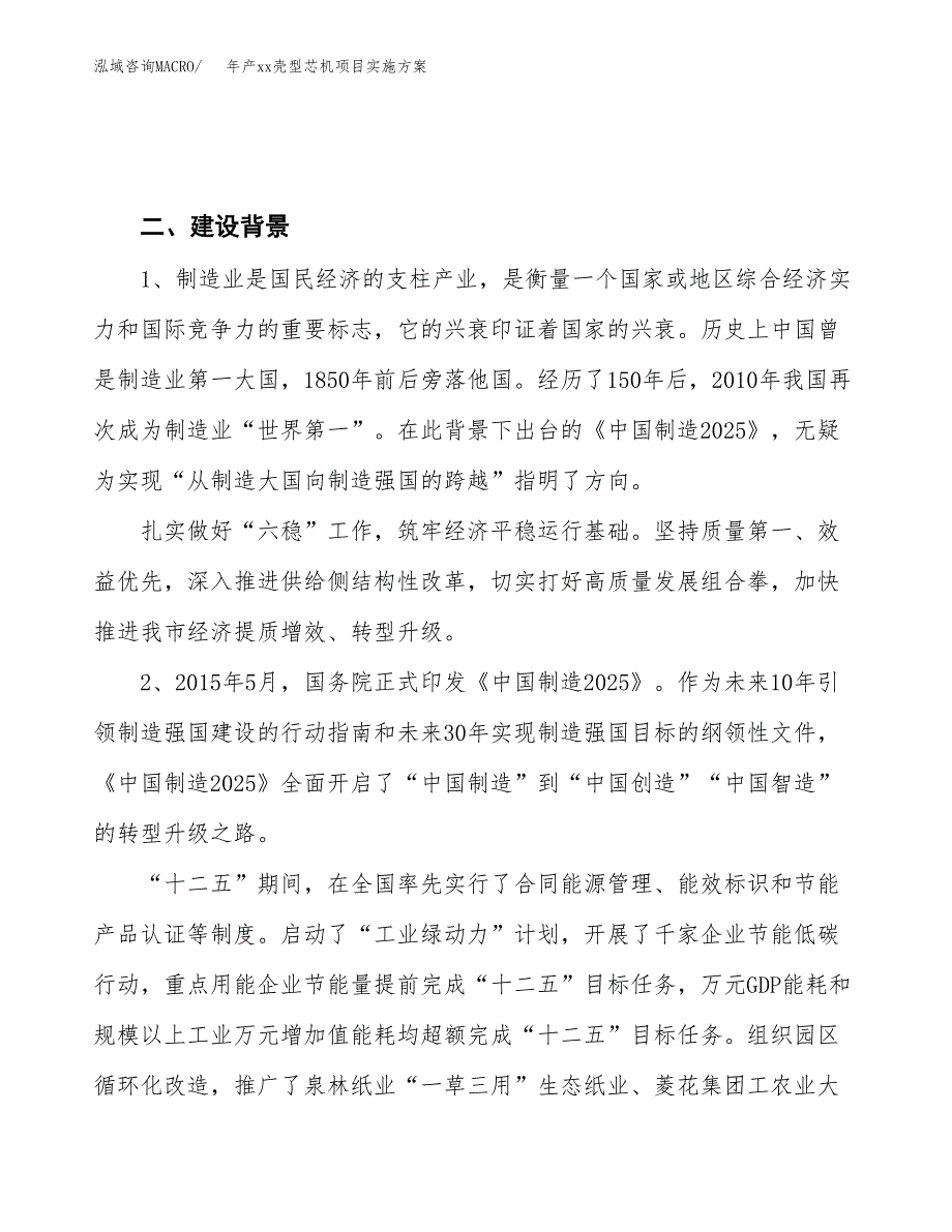 年产xx壳型芯机项目实施方案模板.docx_第4页