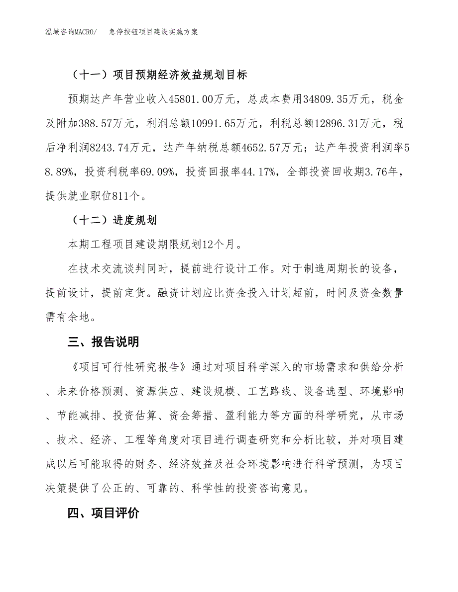 急停按钮项目建设实施方案.docx_第4页