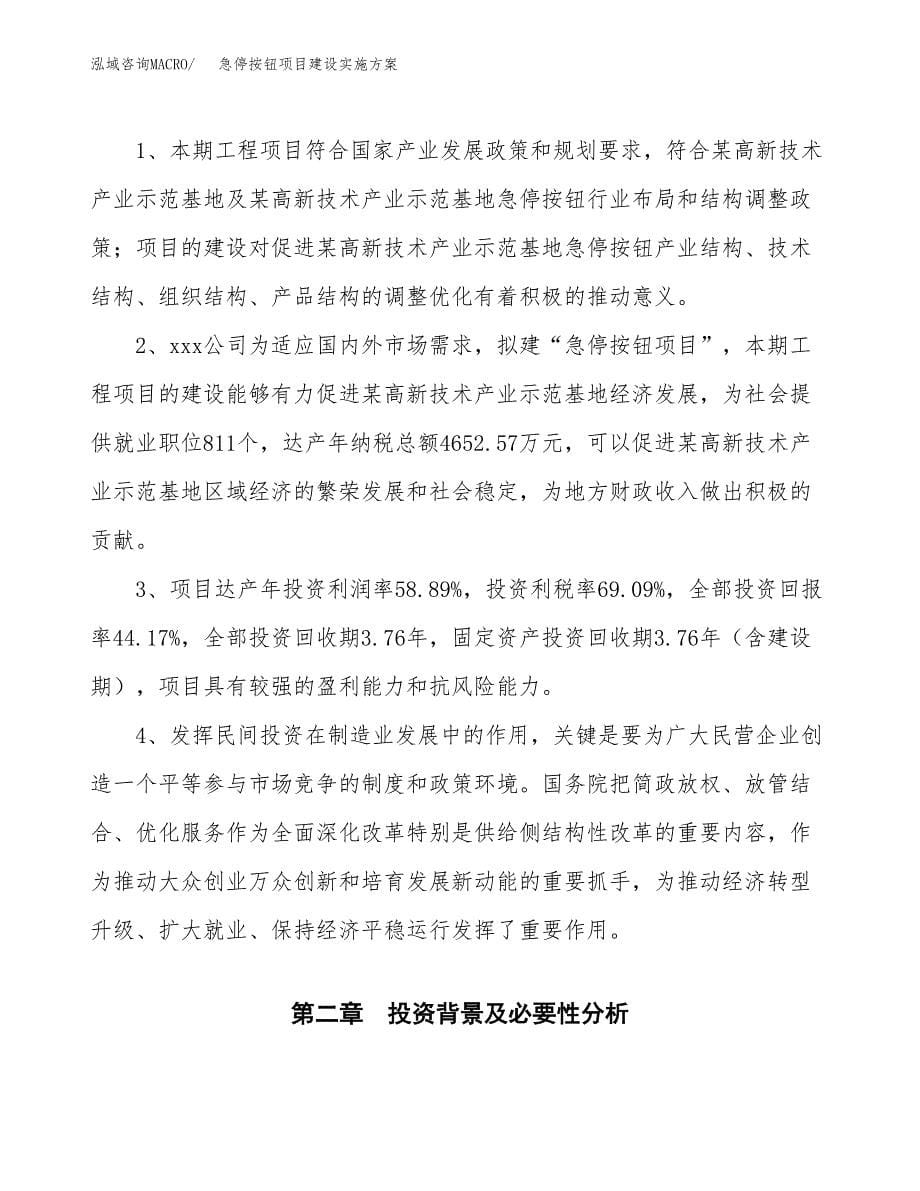 急停按钮项目建设实施方案.docx_第5页