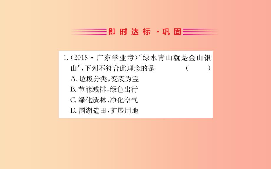 2019版七年级生物下册 第四单元 生物圈中的人 第七章 人类活动对生物圈的影响 2 &amp 3训练课件 新人教版_第2页