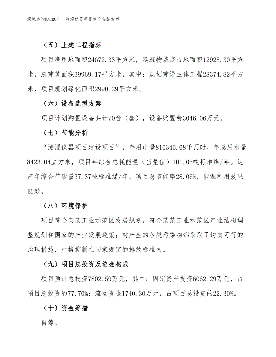 测湿仪器项目建设实施方案.docx_第3页