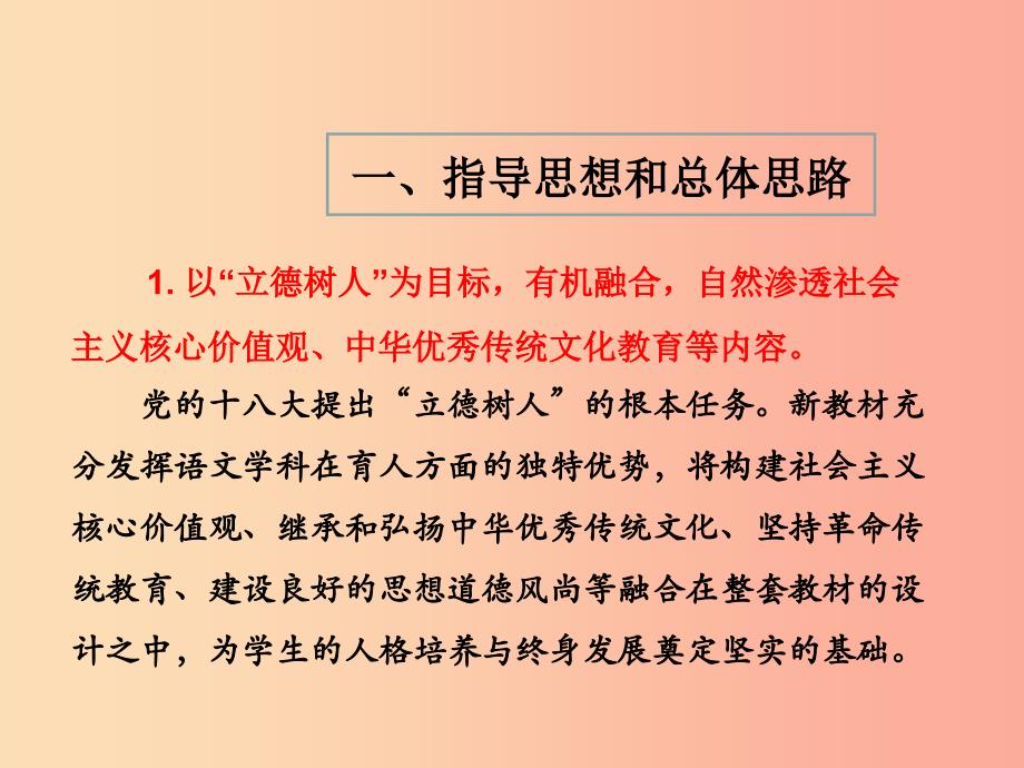 河北省七年级语文上册 部编版教材介绍课件 新人教版_第1页