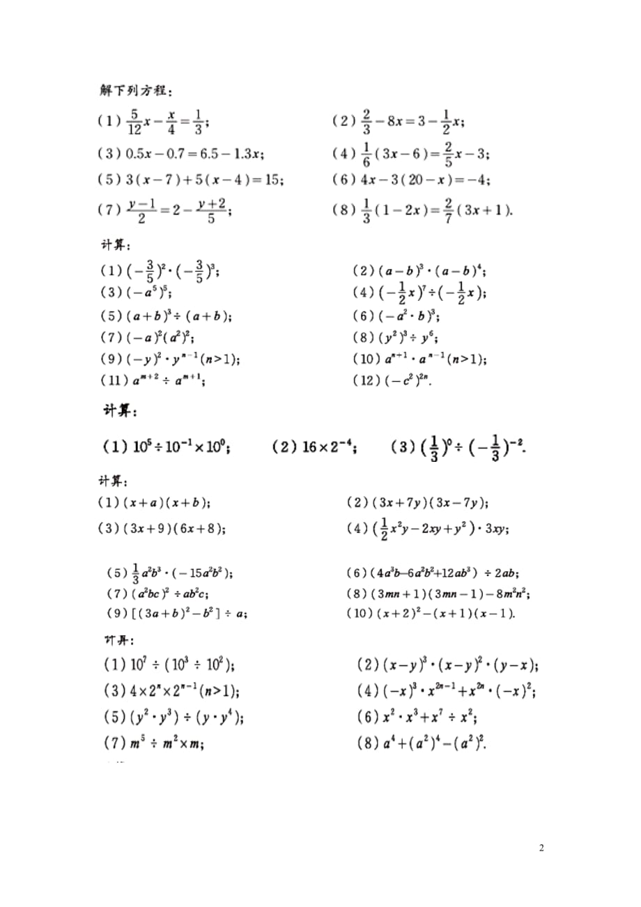 初中数学计算题专题_第2页